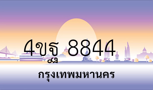 4ขฐ 8844